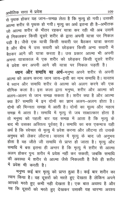 Abhautik Satta Me Pravesh